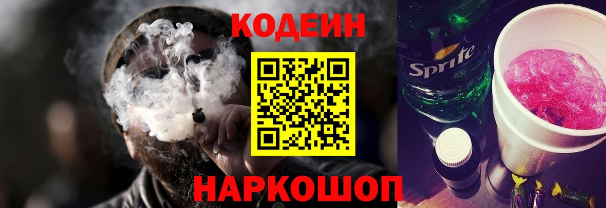 Кодеиновый сироп Lean Purple Drank  Кодеин Purple Drank  Вход с VPN  Вичуга 