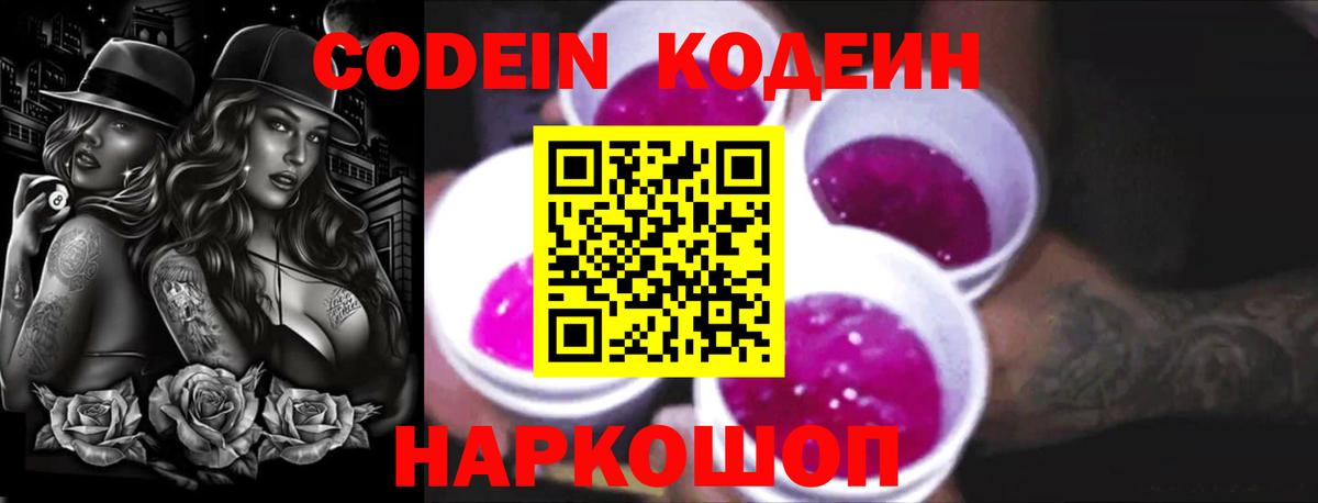 Codein Purple Drank Вичуга