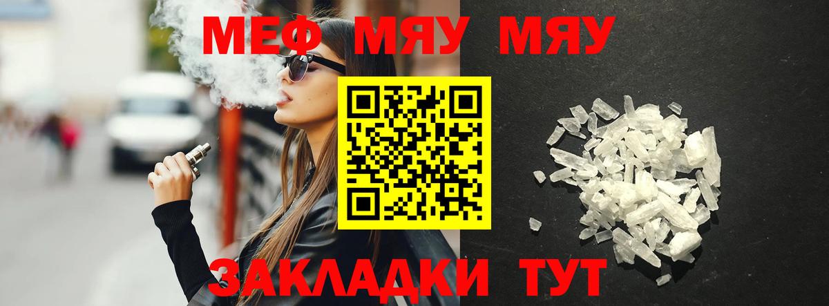 Вичуга  МЕФ мука  Мефедрон  Вход с VPN 